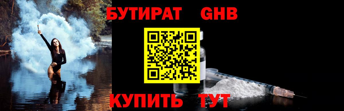 Бутират BDO 33% Кумертау