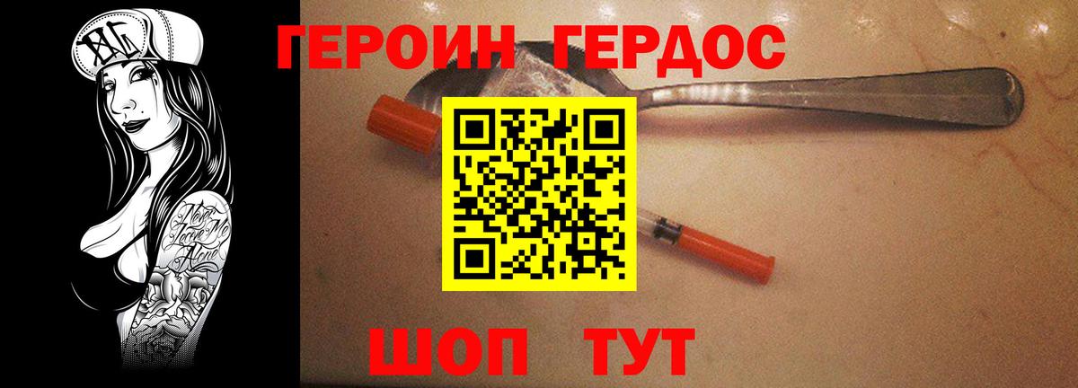 ГЕРОИН хмурый Кумертау