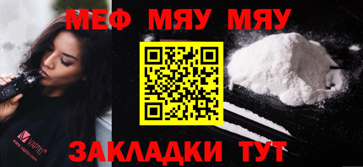 Меф мяу мяу Кумертау