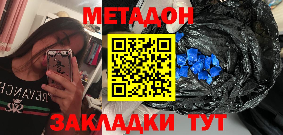 Метадон кристалл Кумертау