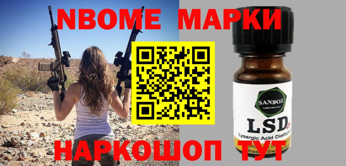 Марки NBOMe 1,5мг Кумертау
